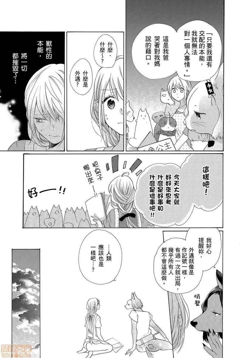 兽人先生与小花小姐 兽人先生与小花小姐 12 第15页