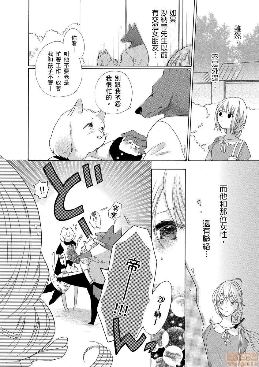 兽人先生与小花小姐 兽人先生与小花小姐 12 第16页