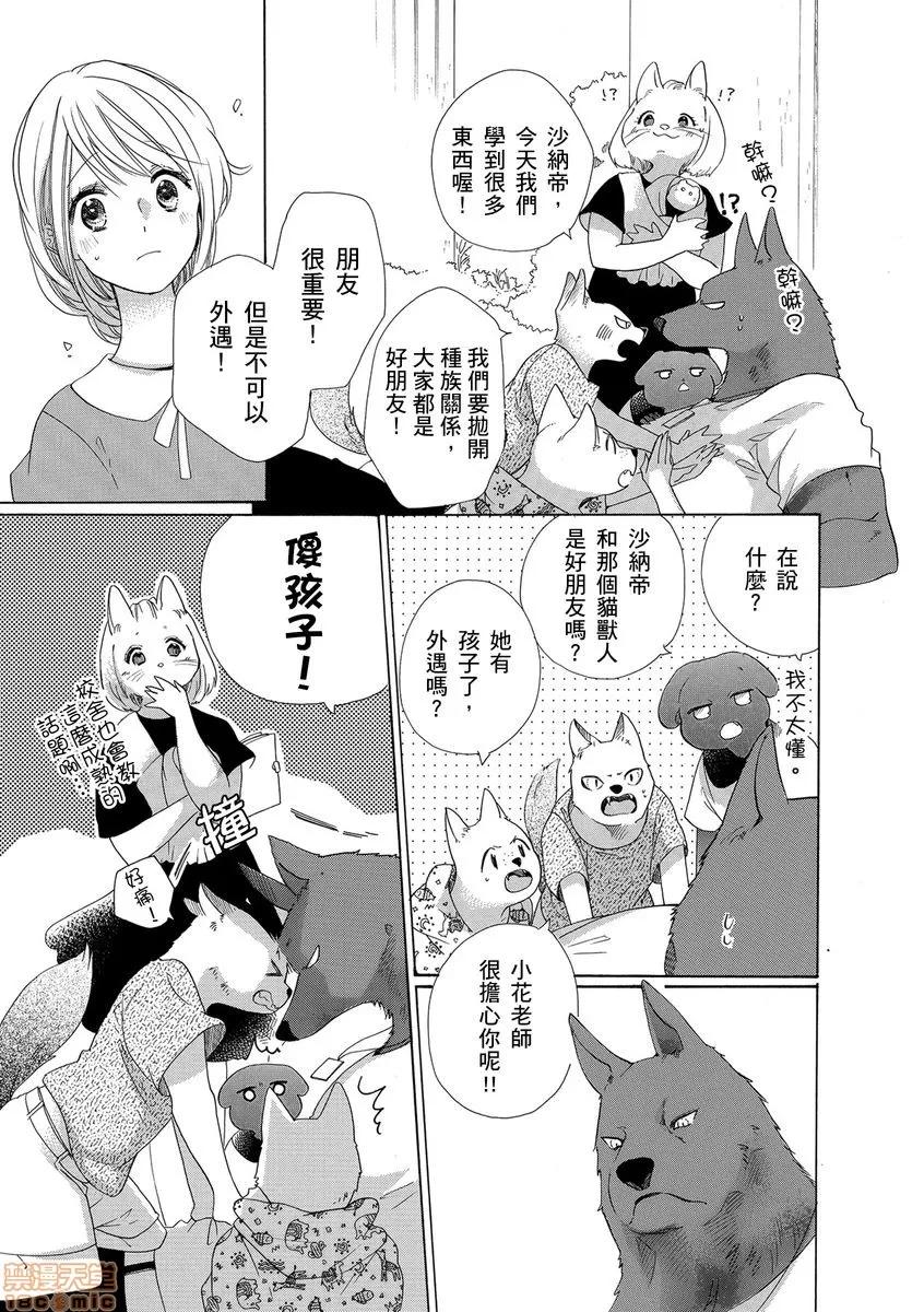 兽人先生与小花小姐 兽人先生与小花小姐 12 第17页