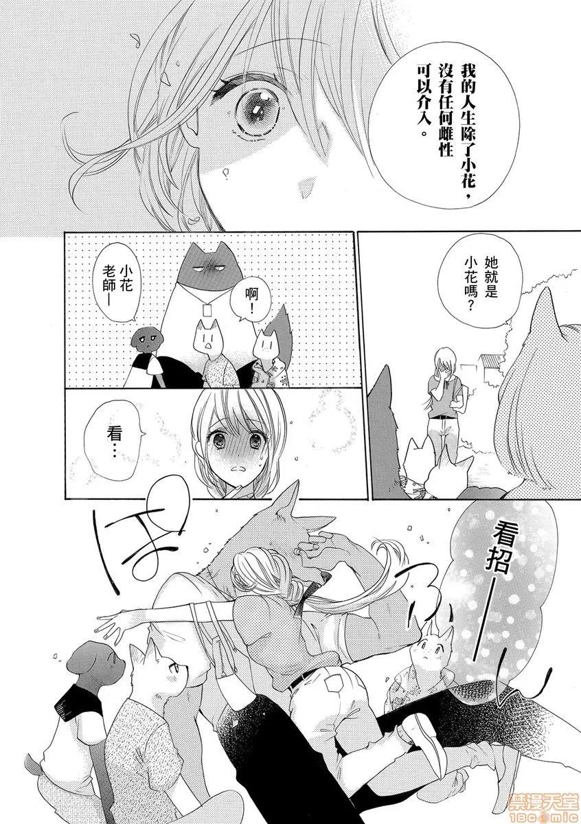 兽人先生与小花小姐 兽人先生与小花小姐 12 第18页