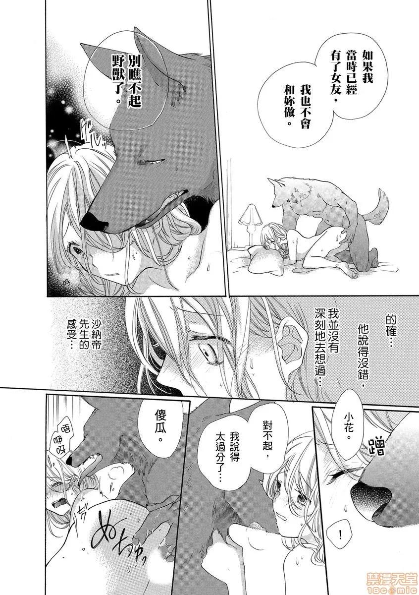 兽人先生与小花小姐 兽人先生与小花小姐 12 第22页