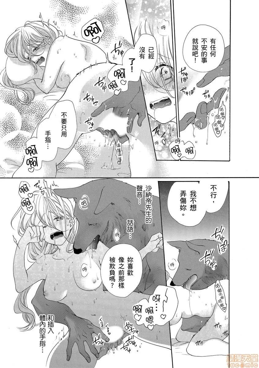 兽人先生与小花小姐 兽人先生与小花小姐 12 第23页