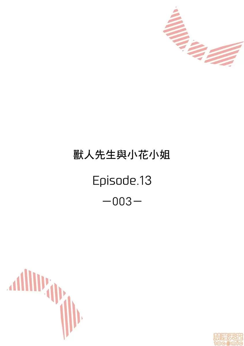 兽人先生与小花小姐 兽人先生与小花小姐 13 第2页