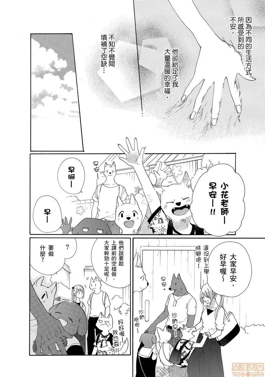 兽人先生与小花小姐 兽人先生与小花小姐 13 第10页