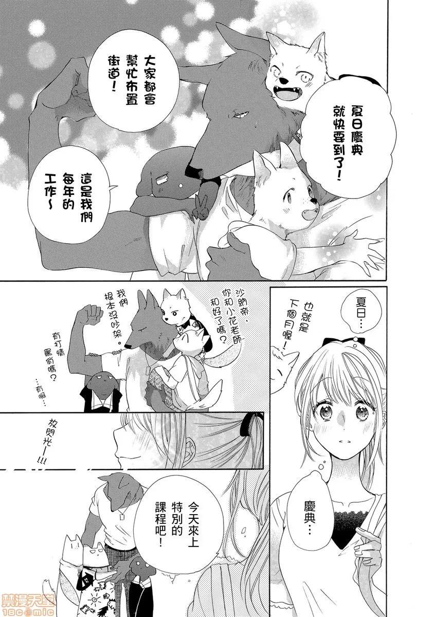 兽人先生与小花小姐 兽人先生与小花小姐 13 第11页