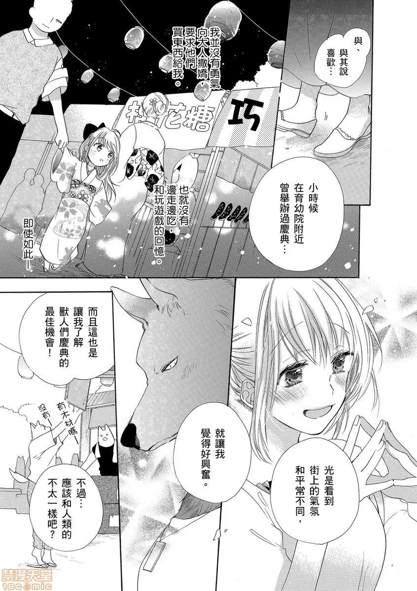 兽人先生与小花小姐 兽人先生与小花小姐 13 第13页
