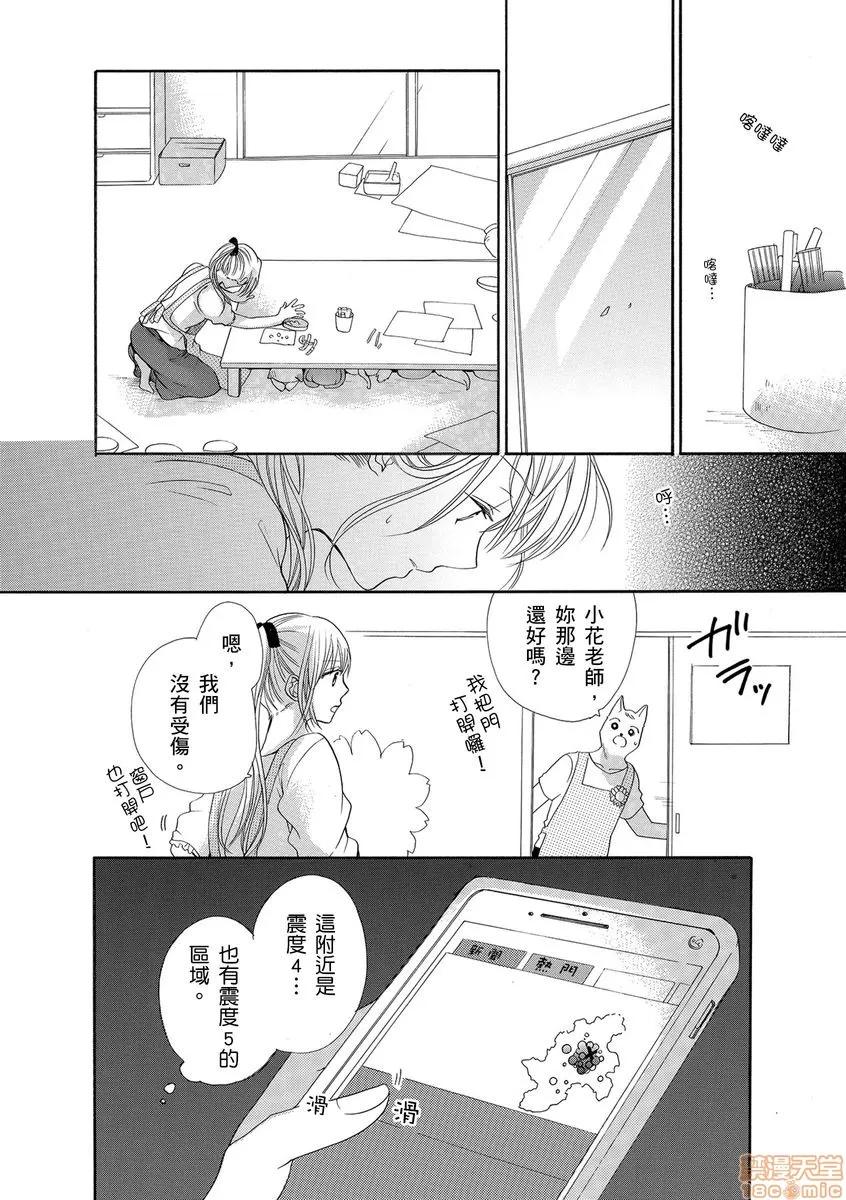 兽人先生与小花小姐 兽人先生与小花小姐 13 第18页