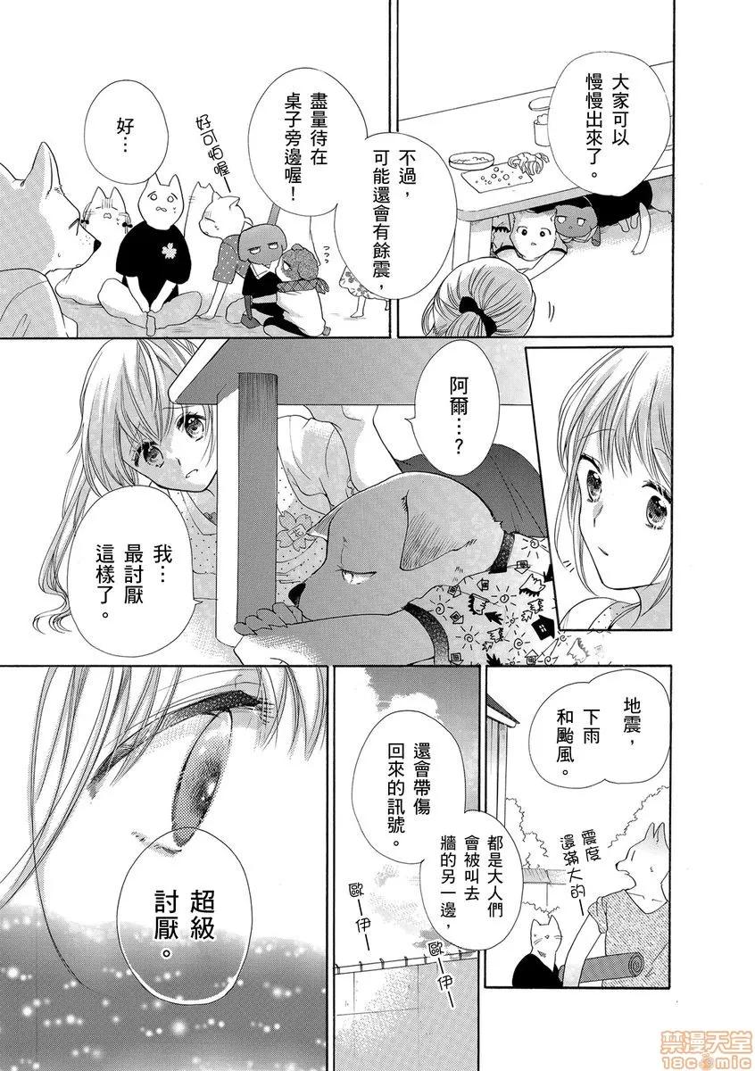 兽人先生与小花小姐 兽人先生与小花小姐 13 第19页