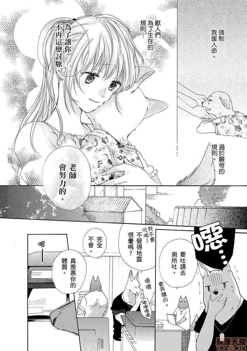 兽人先生与小花小姐 兽人先生与小花小姐 13 第20页