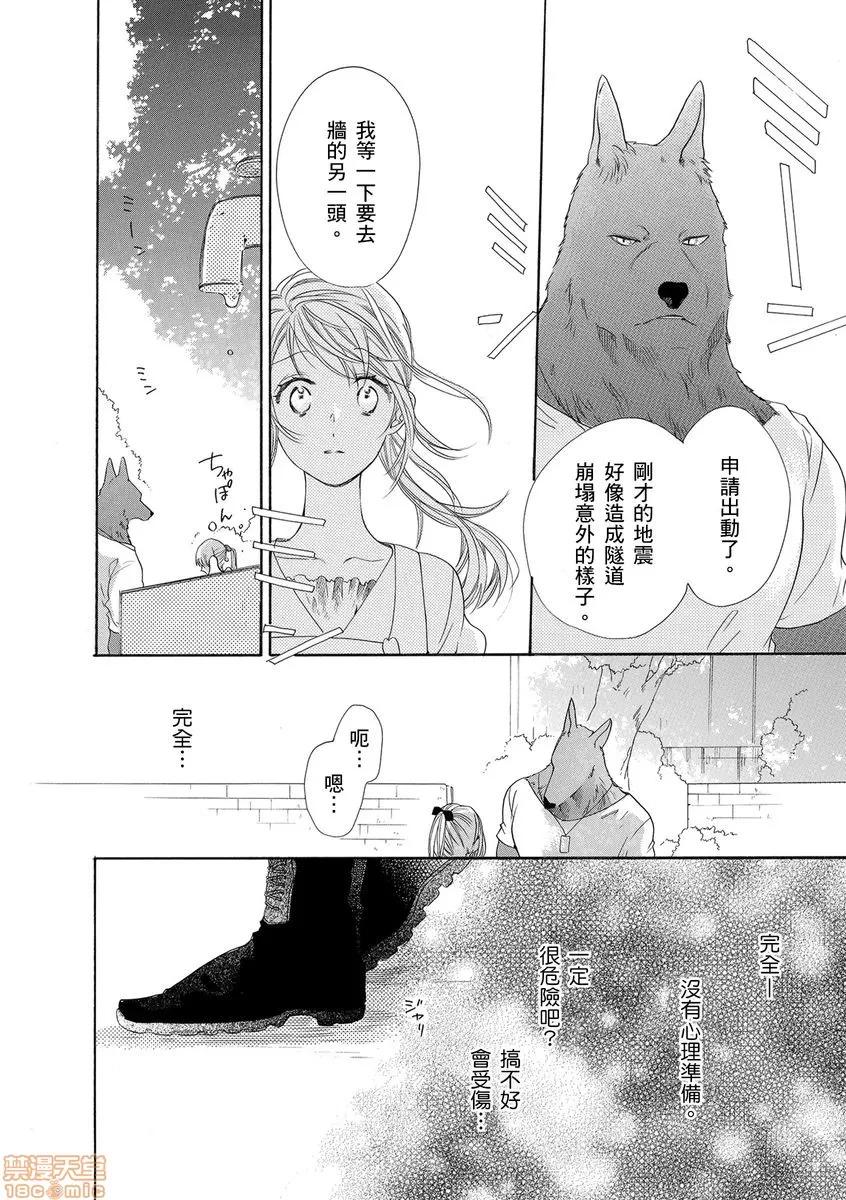 兽人先生与小花小姐 兽人先生与小花小姐 13 第22页