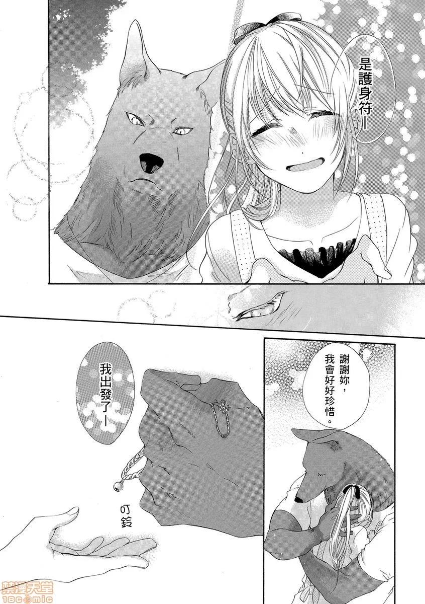 兽人先生与小花小姐 兽人先生与小花小姐 13 第24页