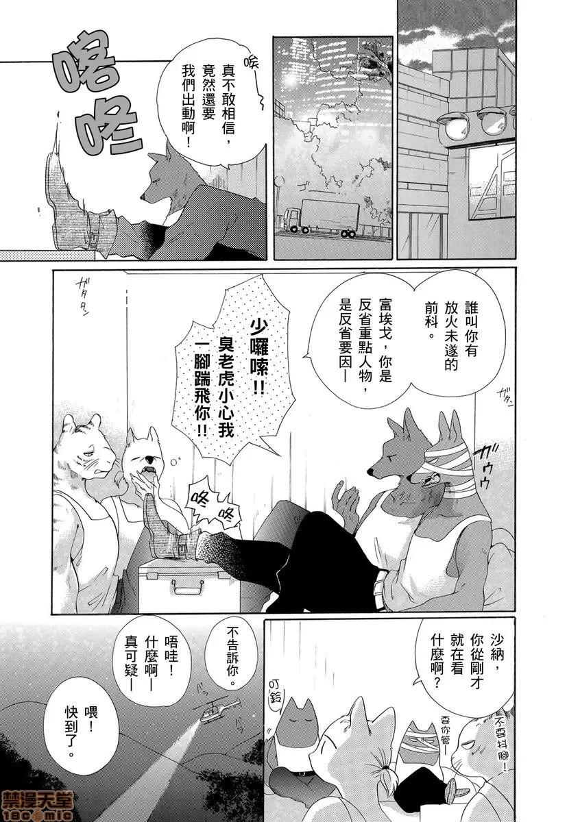 兽人先生与小花小姐 兽人先生与小花小姐 13 第25页