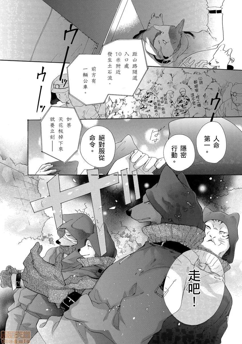 兽人先生与小花小姐 兽人先生与小花小姐 13 第26页