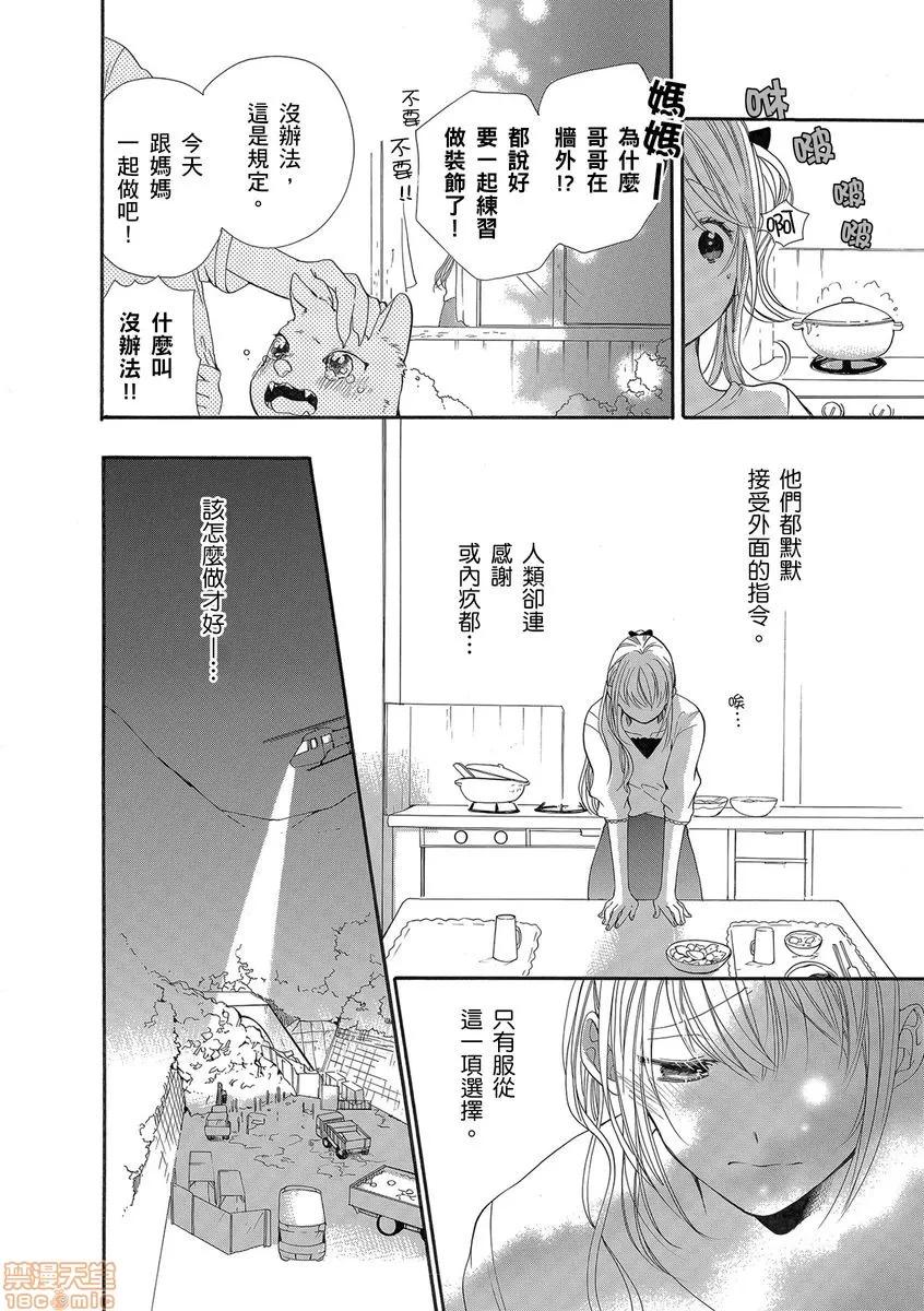 兽人先生与小花小姐 兽人先生与小花小姐 14 第4页