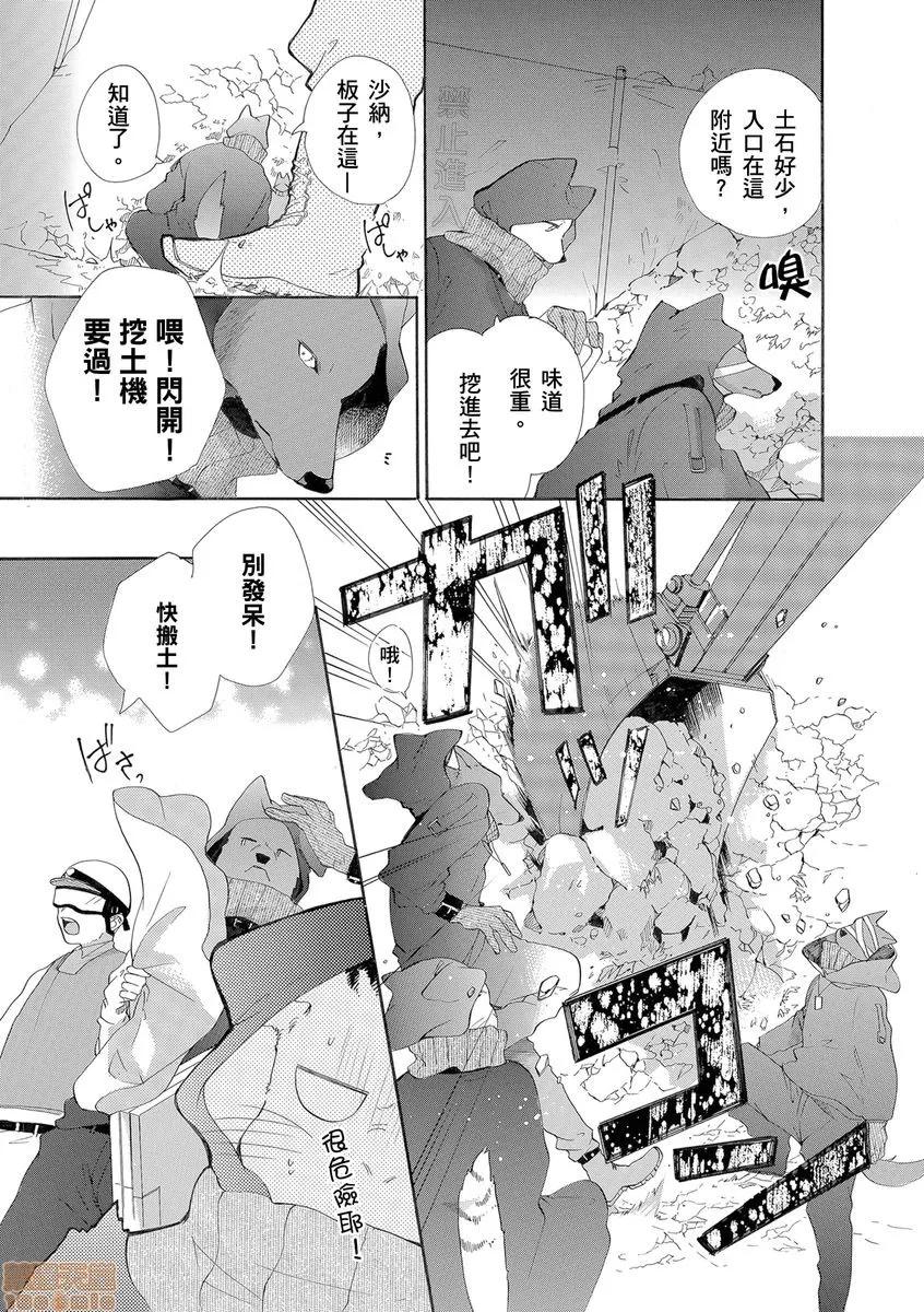 兽人先生与小花小姐 兽人先生与小花小姐 14 第5页
