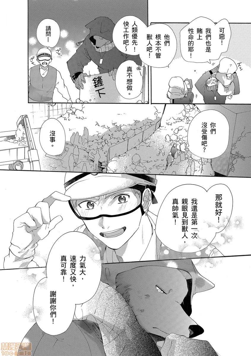 兽人先生与小花小姐 兽人先生与小花小姐 14 第6页