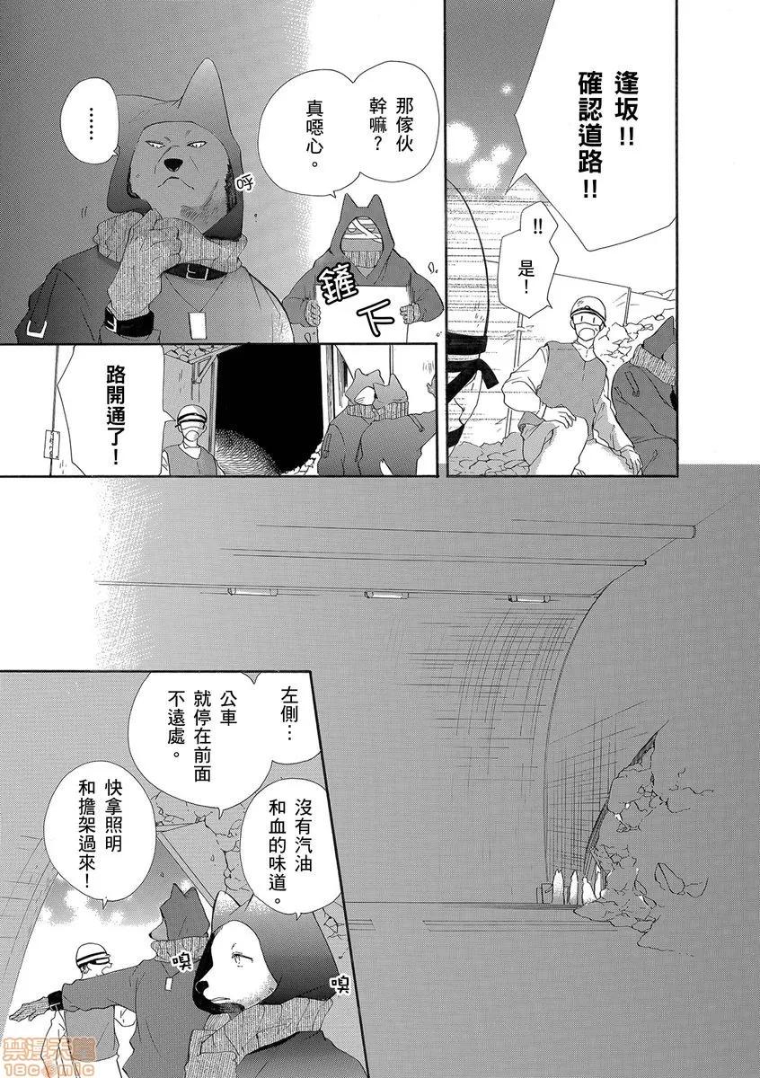 兽人先生与小花小姐 兽人先生与小花小姐 14 第7页