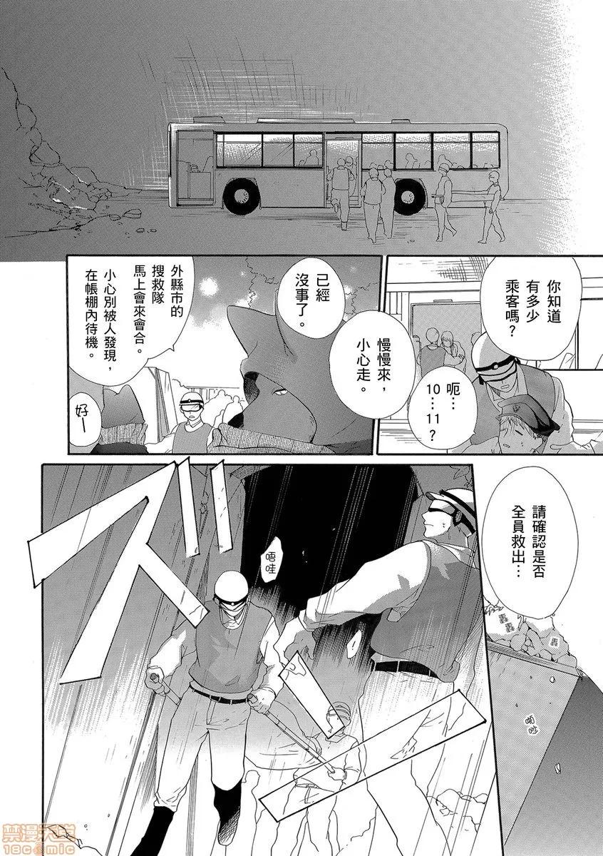 兽人先生与小花小姐 兽人先生与小花小姐 14 第8页