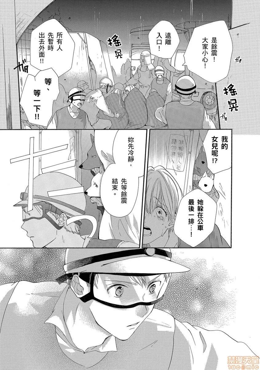 兽人先生与小花小姐 兽人先生与小花小姐 14 第9页