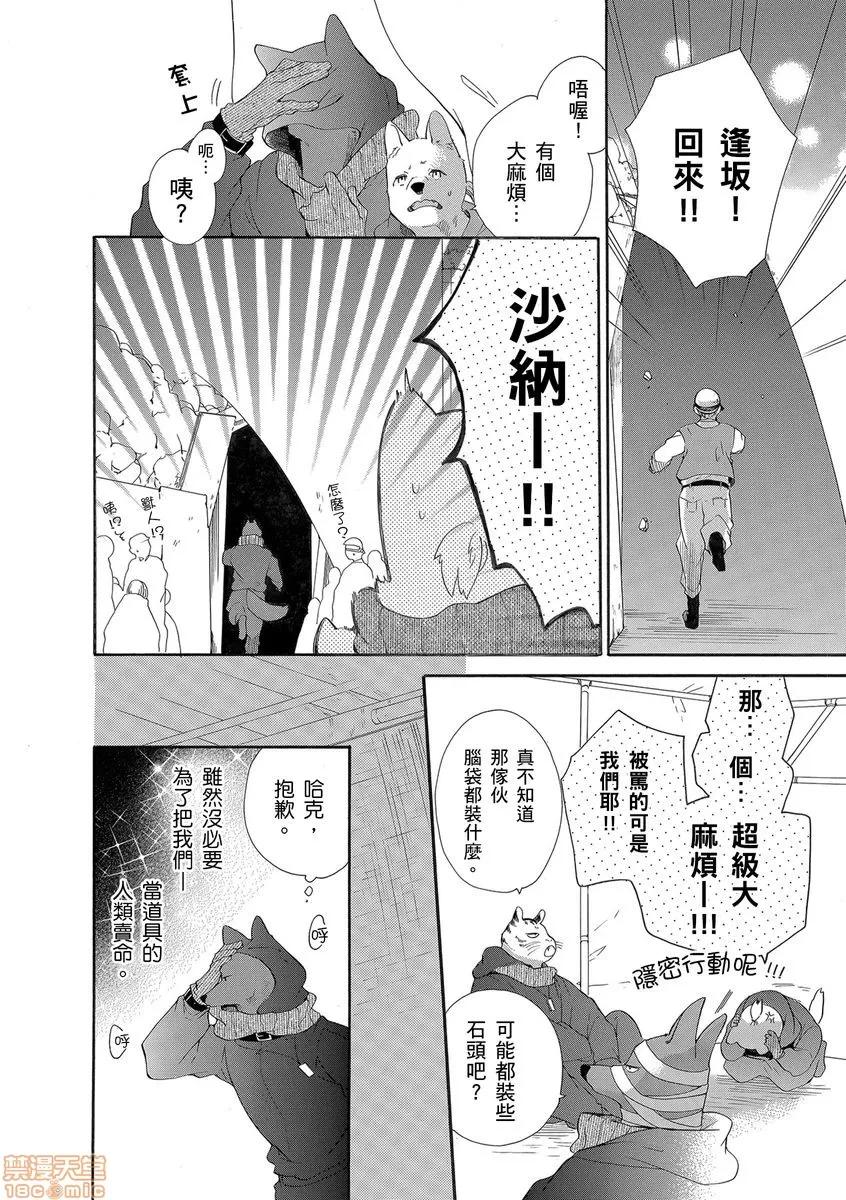 兽人先生与小花小姐 兽人先生与小花小姐 14 第10页