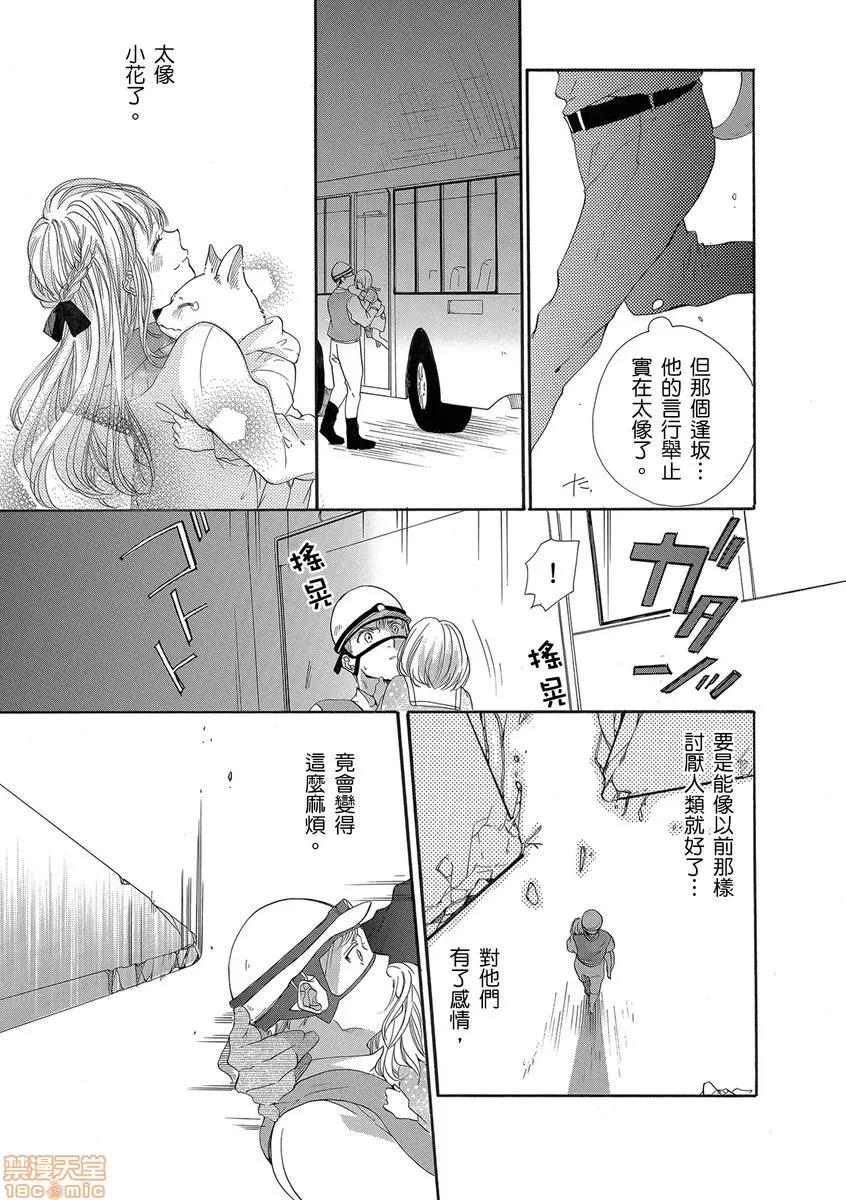 兽人先生与小花小姐 兽人先生与小花小姐 14 第11页