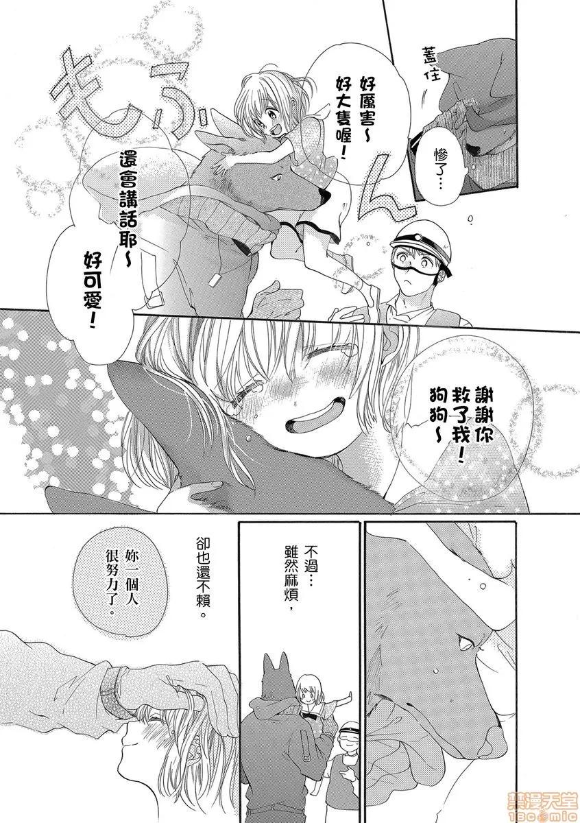 兽人先生与小花小姐 兽人先生与小花小姐 14 第13页