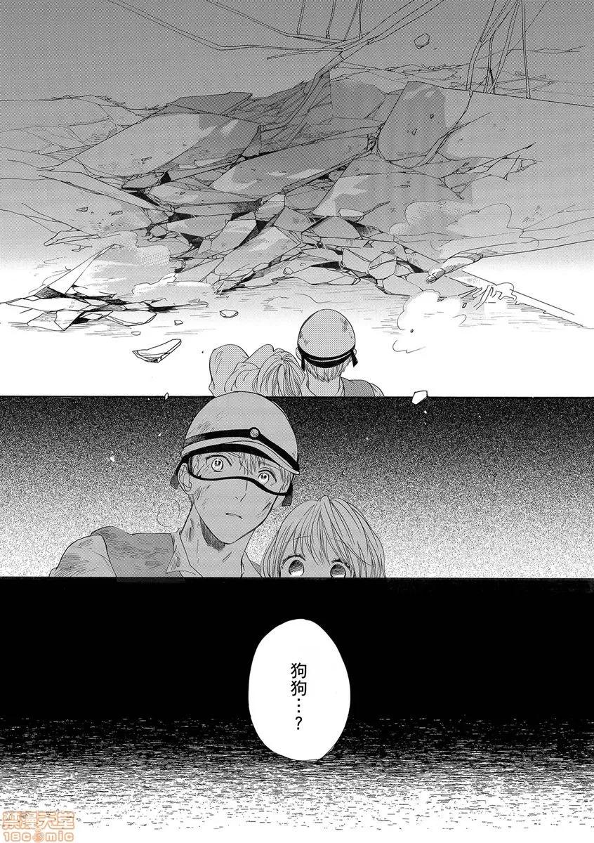 兽人先生与小花小姐 兽人先生与小花小姐 14 第15页