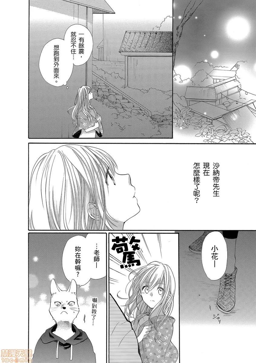 兽人先生与小花小姐 兽人先生与小花小姐 14 第16页