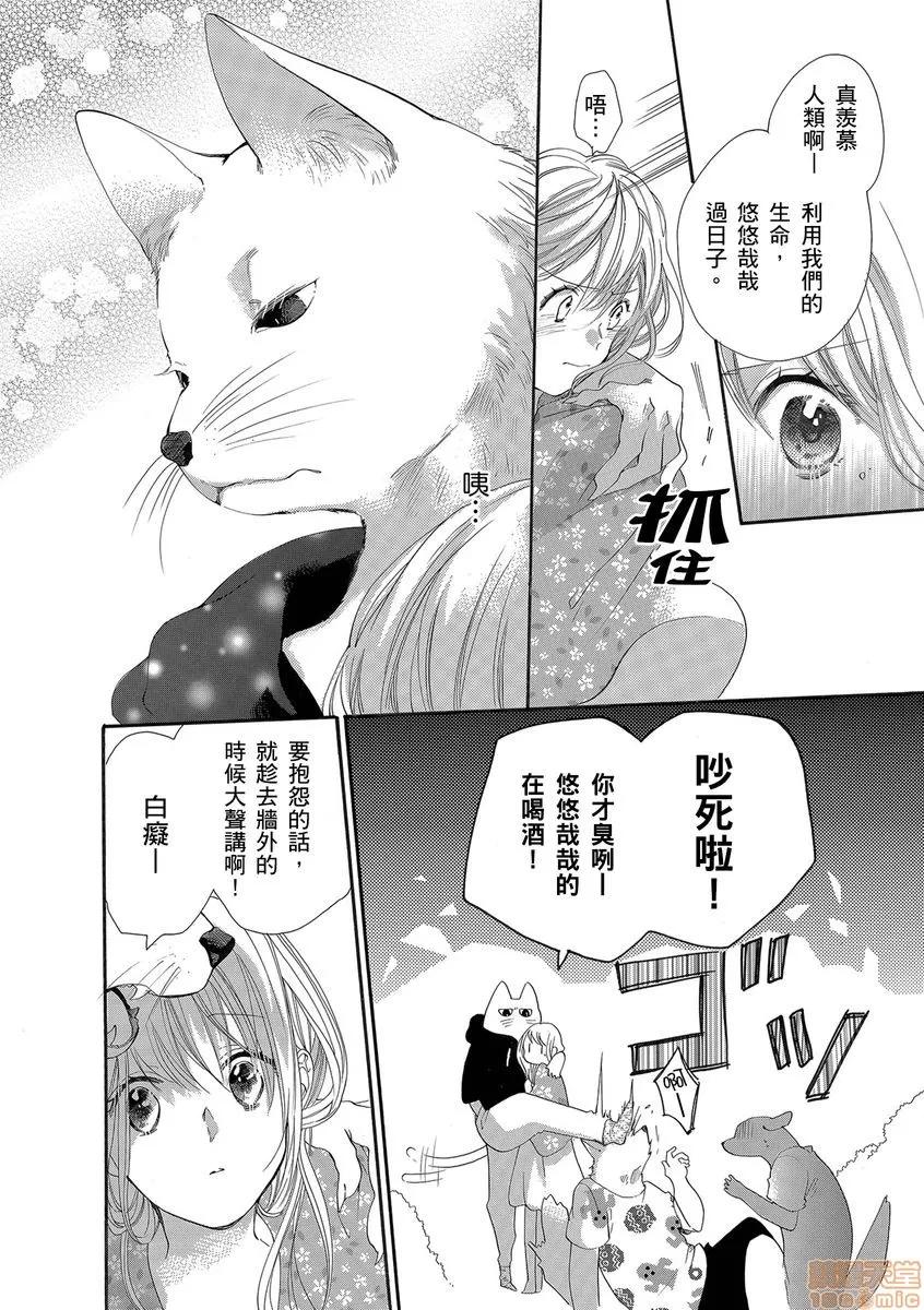 兽人先生与小花小姐 兽人先生与小花小姐 14 第18页