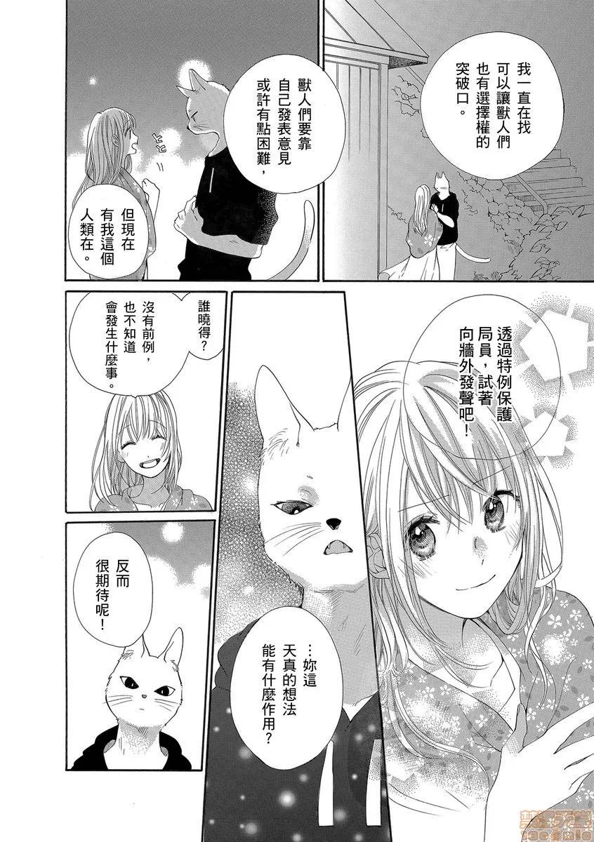 兽人先生与小花小姐 兽人先生与小花小姐 14 第20页