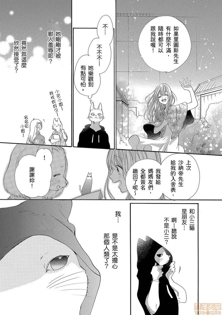 兽人先生与小花小姐 兽人先生与小花小姐 14 第21页