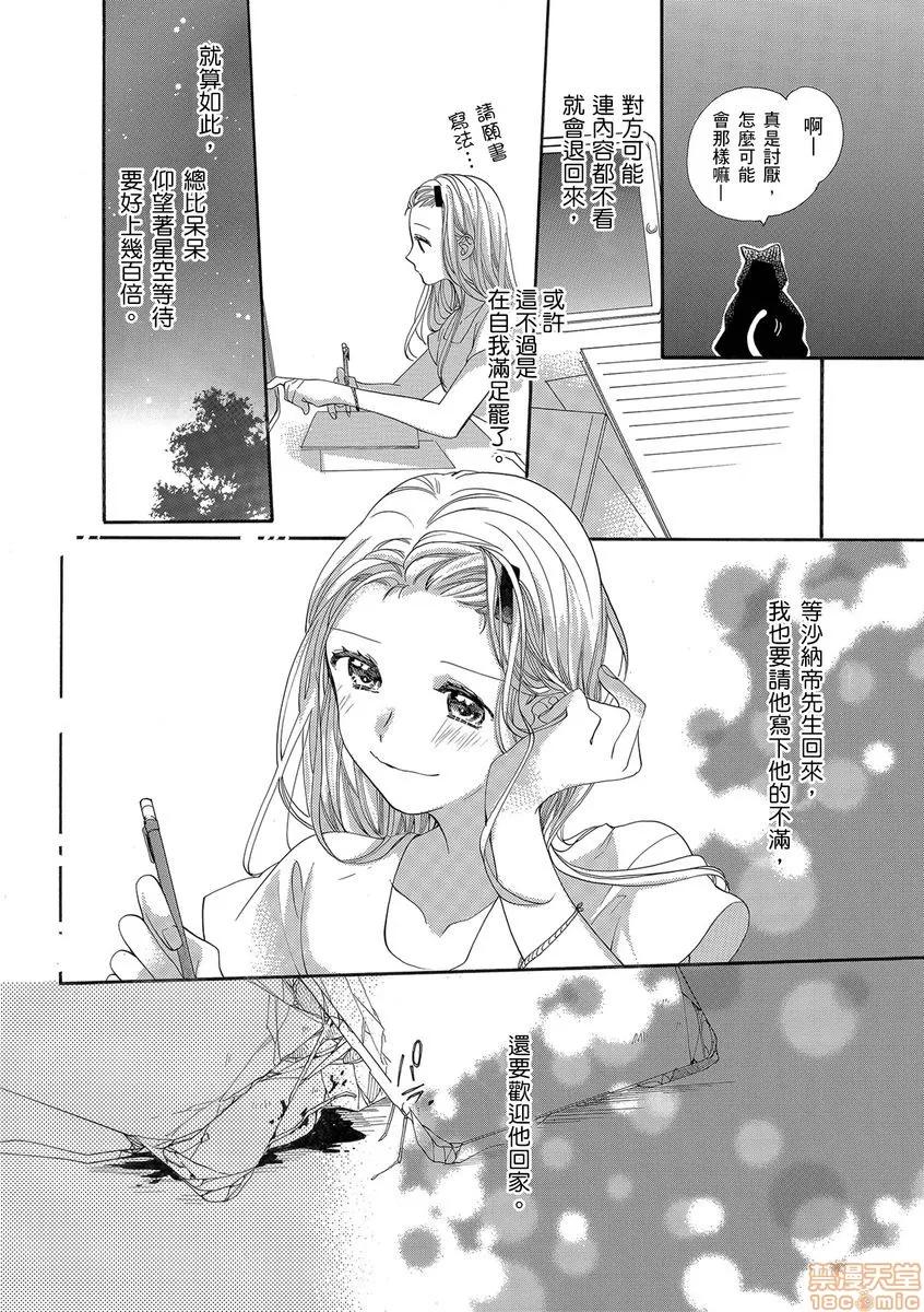 兽人先生与小花小姐 兽人先生与小花小姐 14 第22页