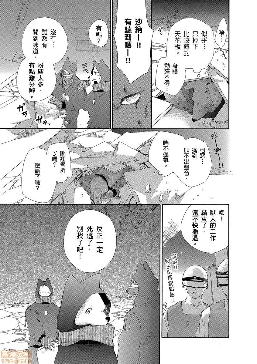 兽人先生与小花小姐 兽人先生与小花小姐 14 第23页