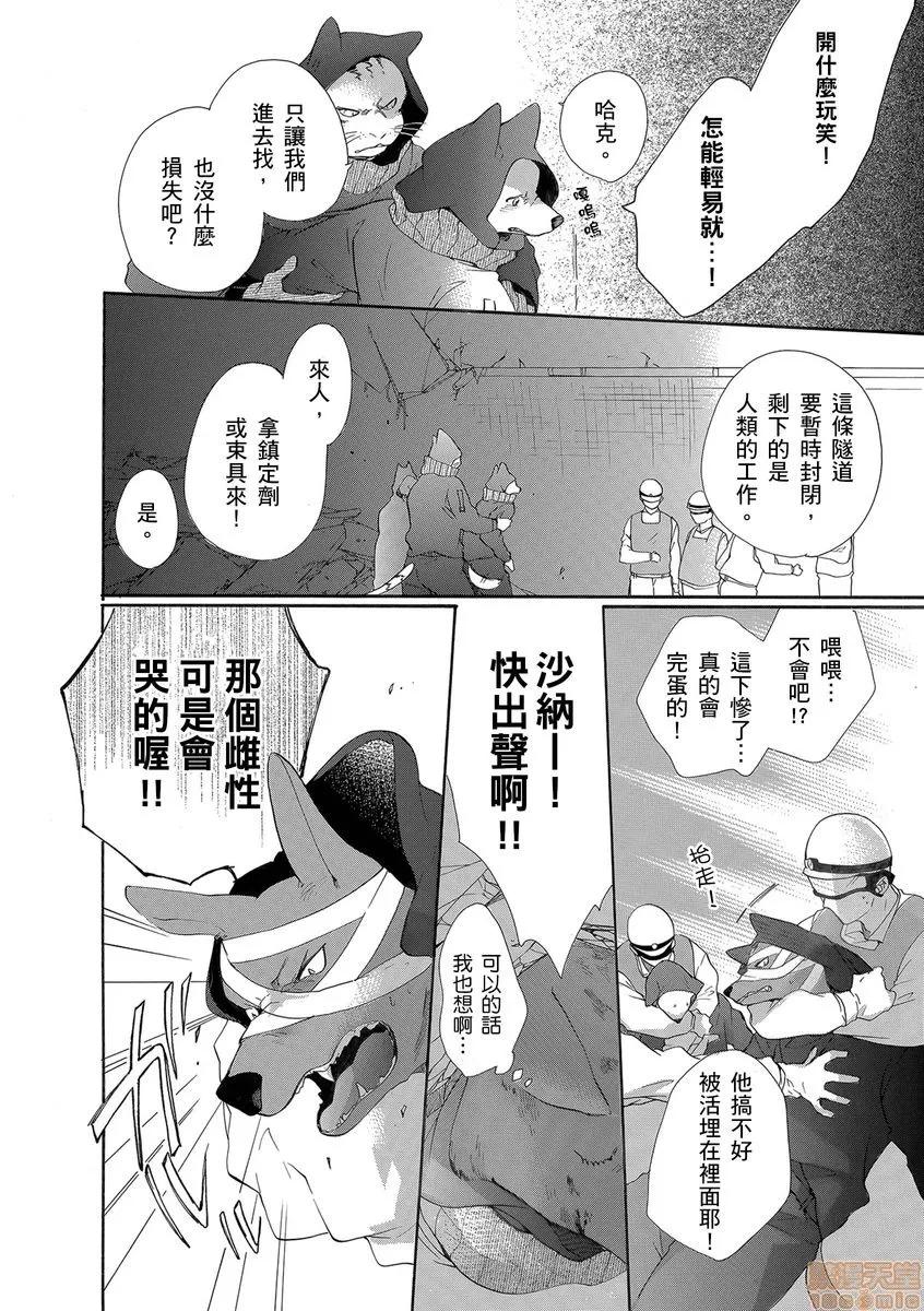 兽人先生与小花小姐 兽人先生与小花小姐 14 第24页