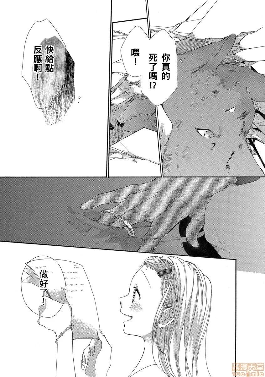 兽人先生与小花小姐 兽人先生与小花小姐 14 第25页