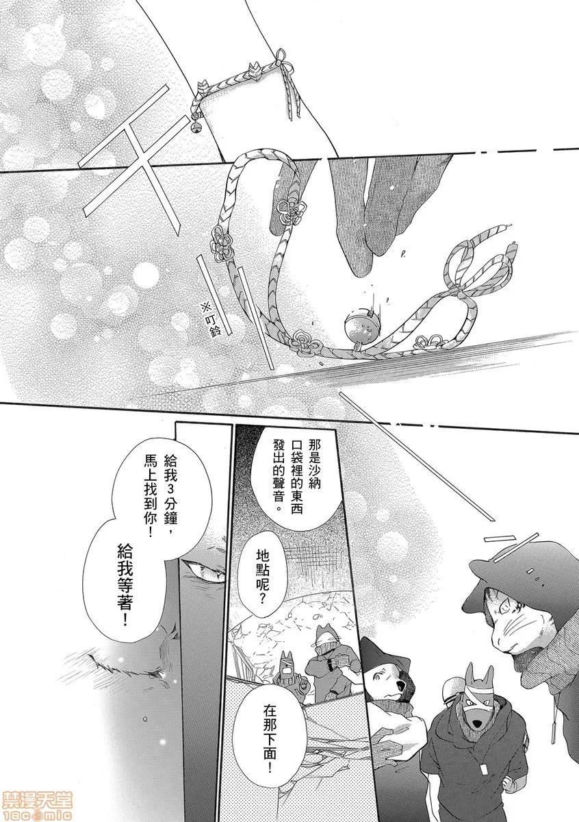 兽人先生与小花小姐 兽人先生与小花小姐 14 第26页