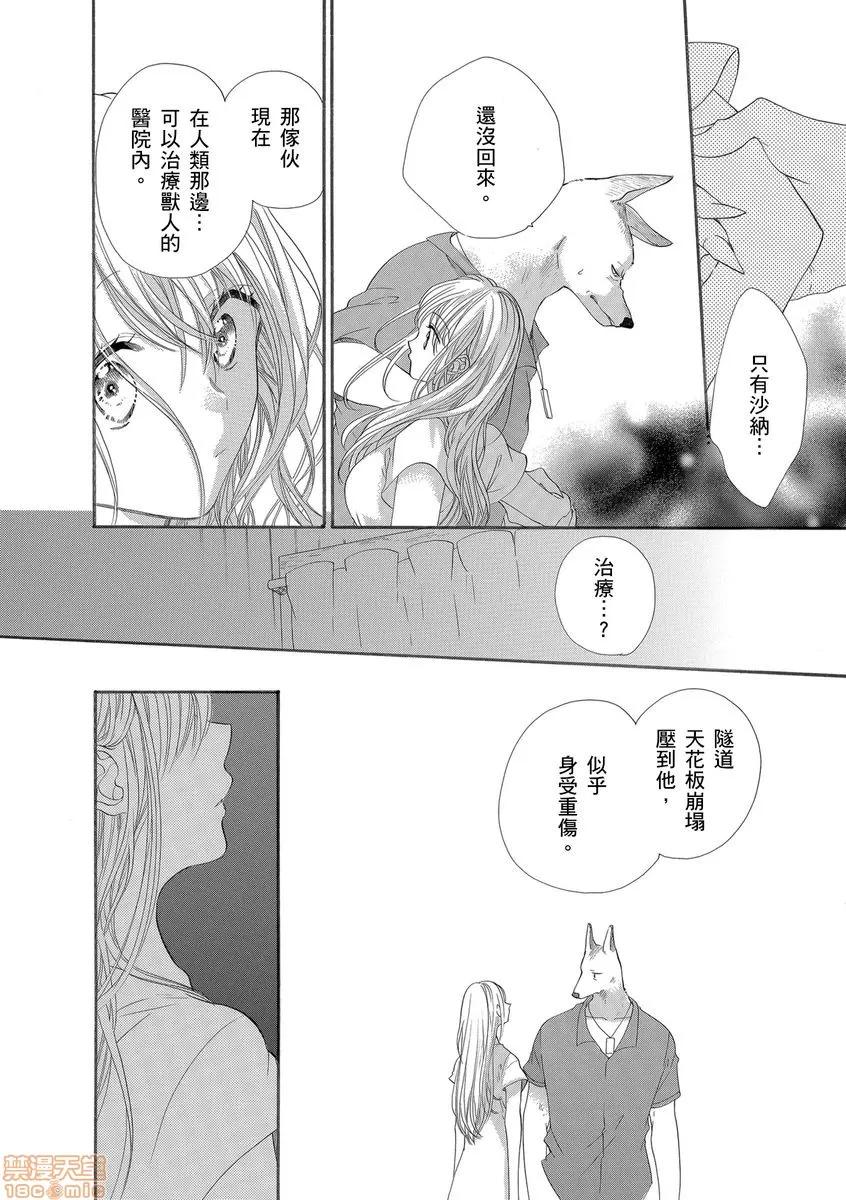 兽人先生与小花小姐 兽人先生与小花小姐 15 第4页