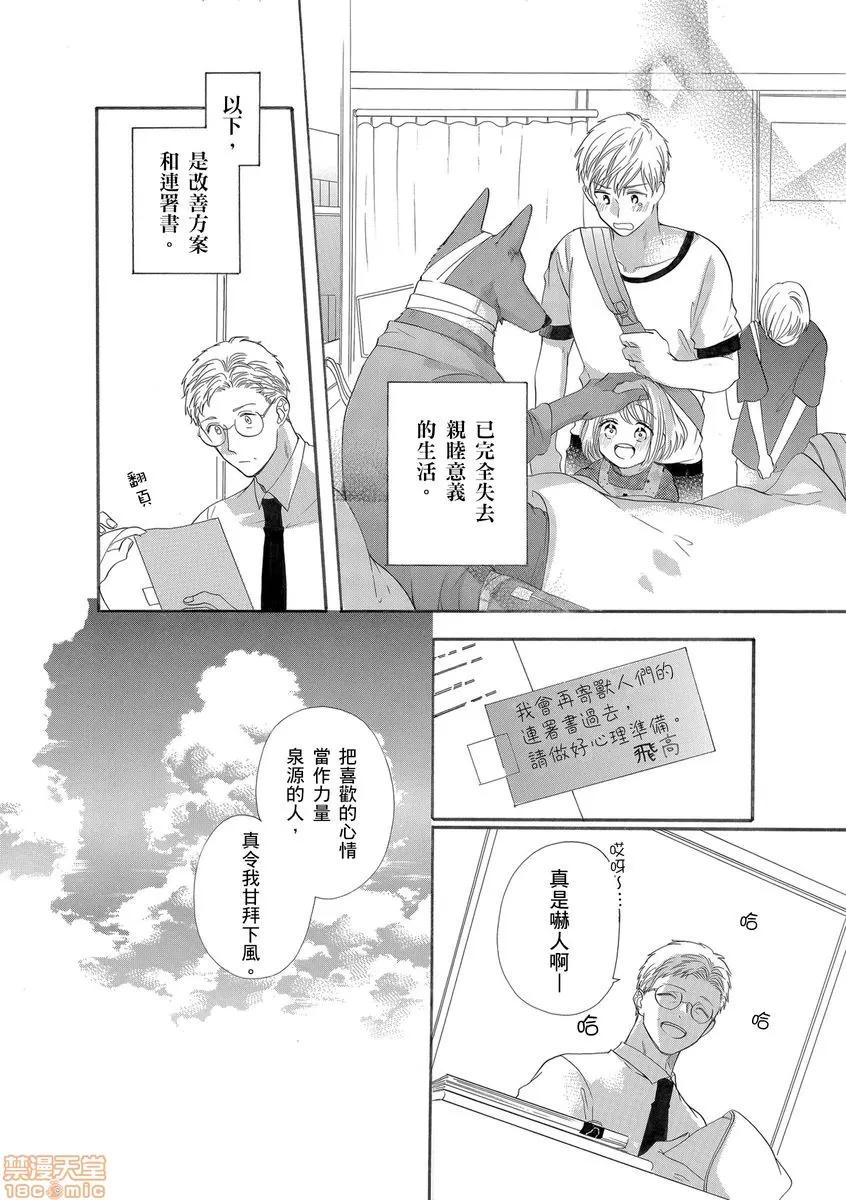 兽人先生与小花小姐 兽人先生与小花小姐 15 第10页