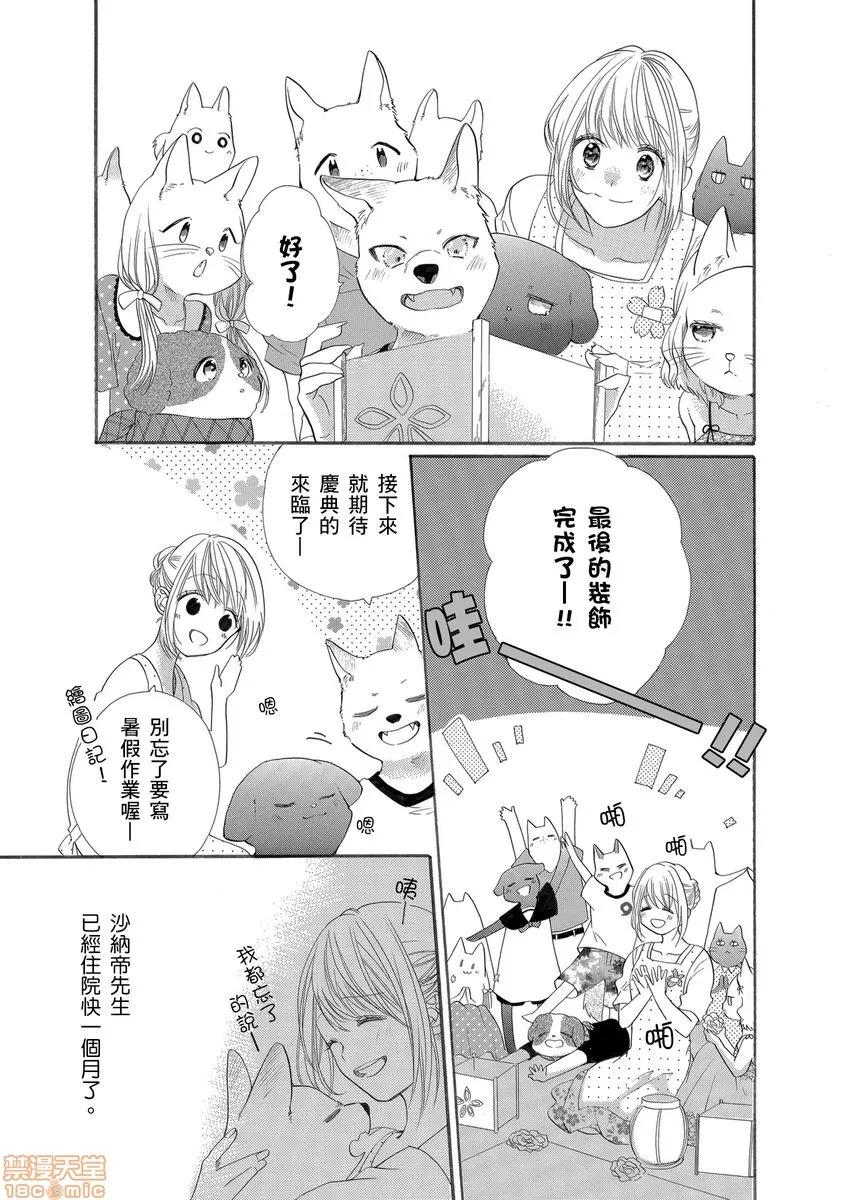 兽人先生与小花小姐 兽人先生与小花小姐 15 第11页
