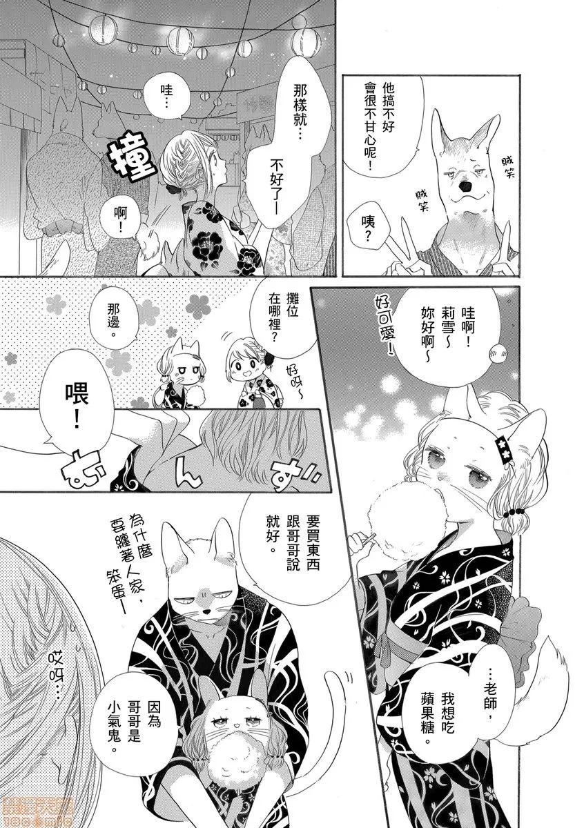 兽人先生与小花小姐 兽人先生与小花小姐 15 第13页