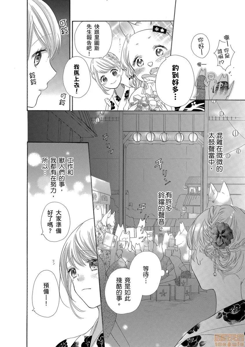 兽人先生与小花小姐 兽人先生与小花小姐 15 第16页
