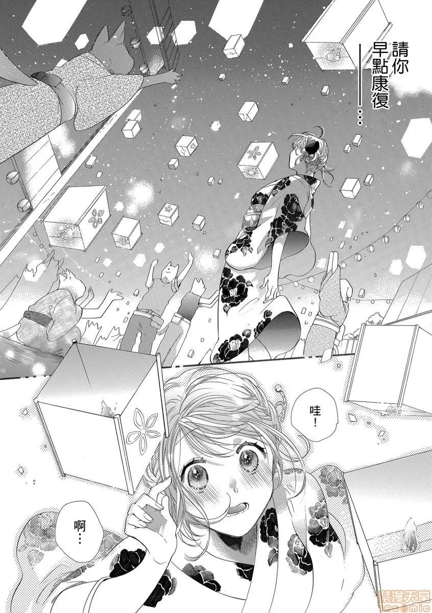 兽人先生与小花小姐 兽人先生与小花小姐 15 第17页