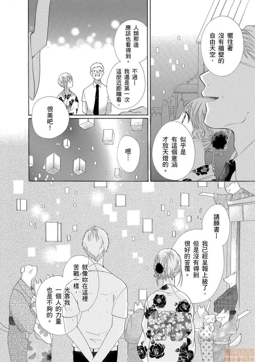 兽人先生与小花小姐 兽人先生与小花小姐 15 第18页