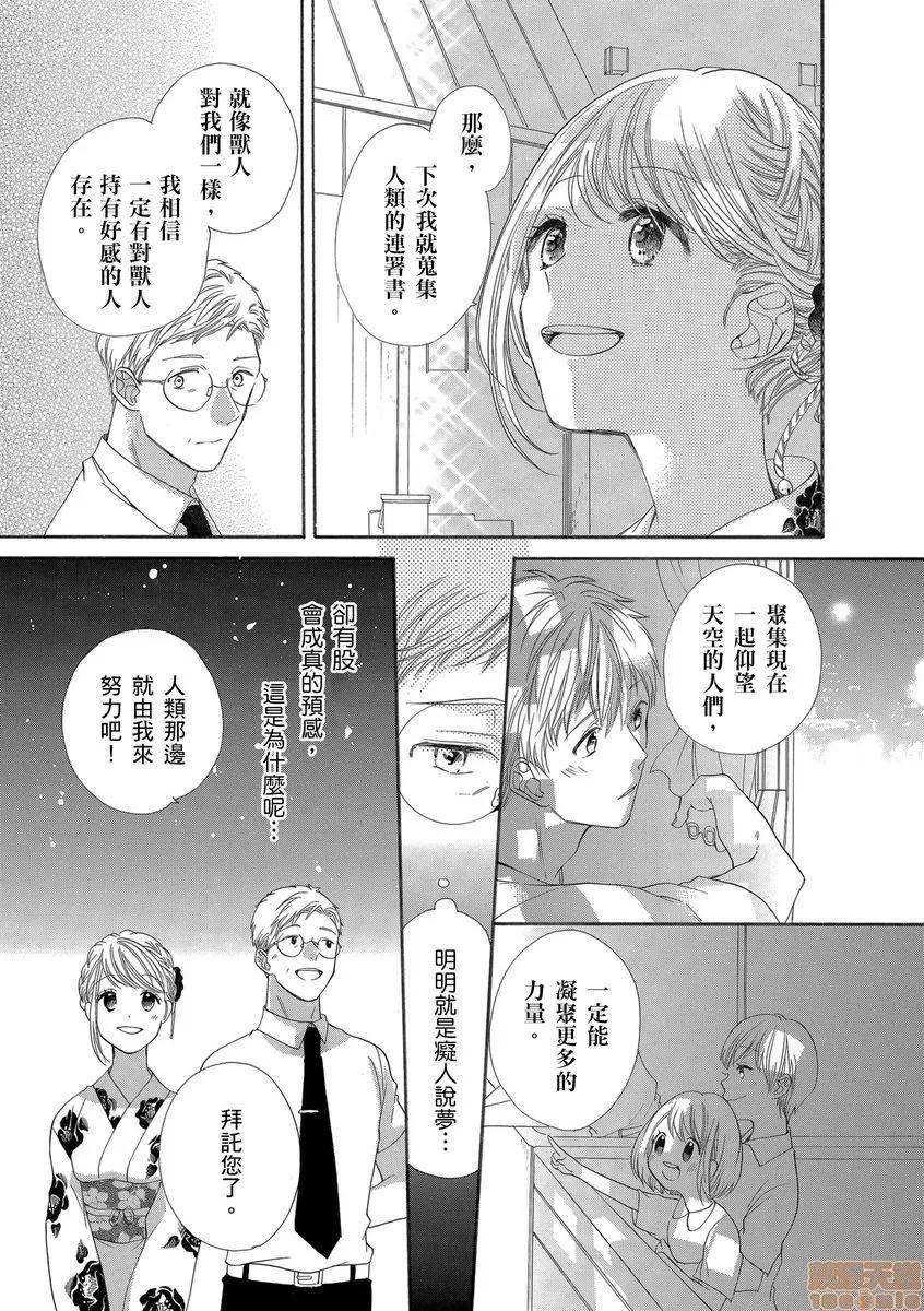 兽人先生与小花小姐 兽人先生与小花小姐 15 第19页