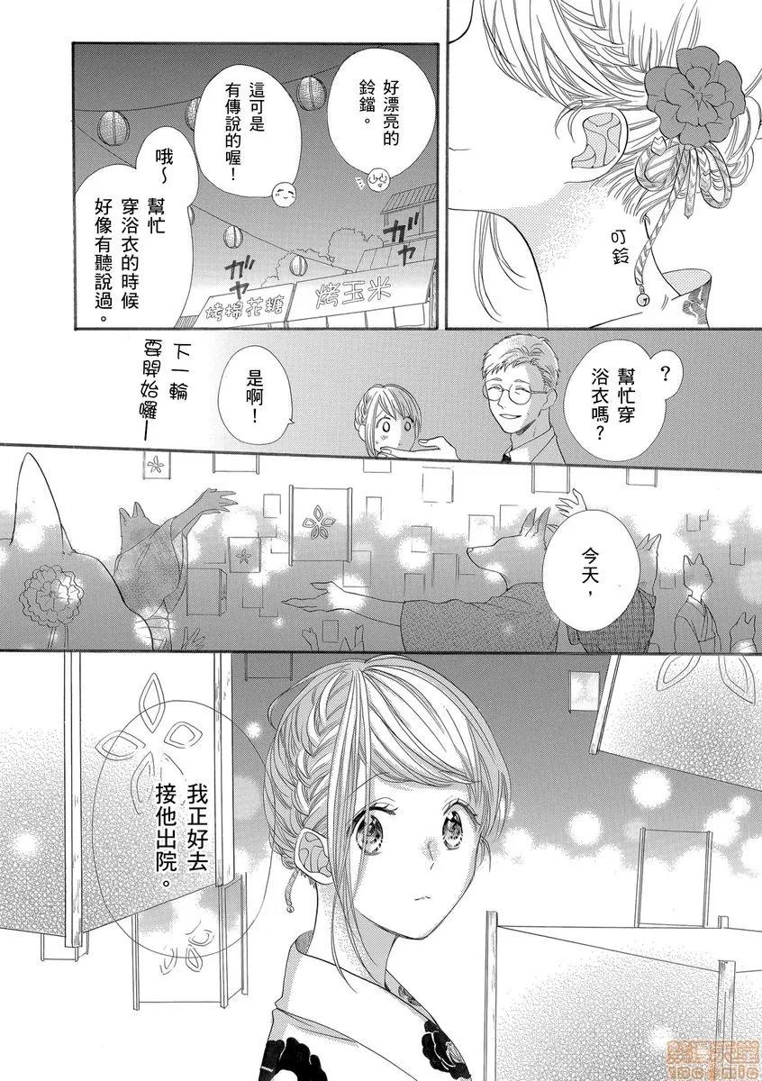 兽人先生与小花小姐 兽人先生与小花小姐 15 第20页