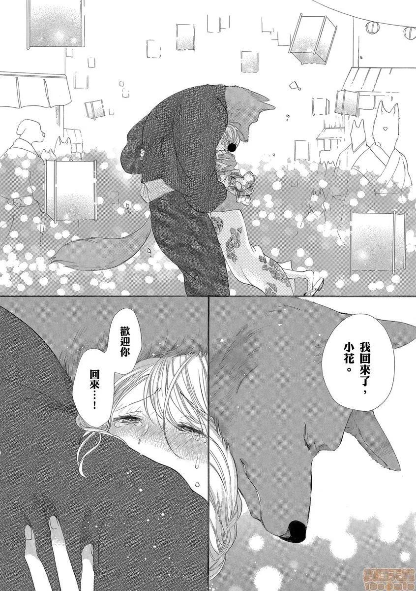 兽人先生与小花小姐 兽人先生与小花小姐 15 第22页