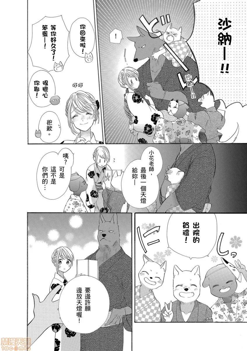 兽人先生与小花小姐 兽人先生与小花小姐 15 第24页