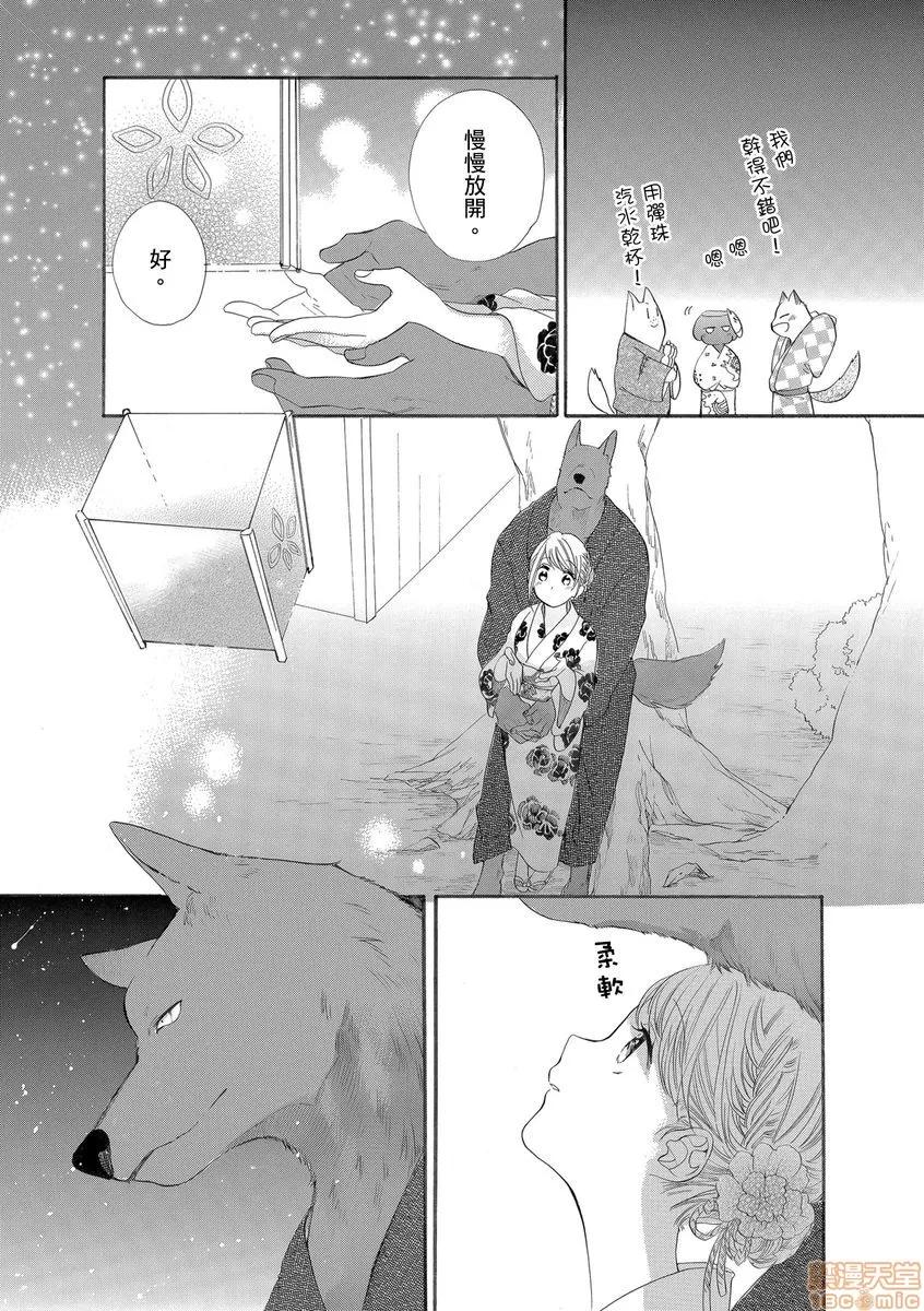 兽人先生与小花小姐 兽人先生与小花小姐 15 第25页
