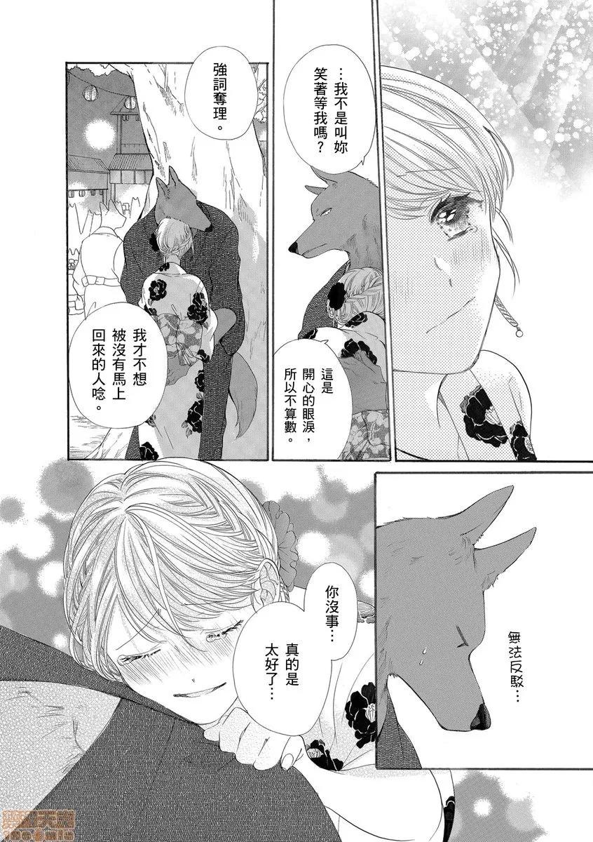 兽人先生与小花小姐 兽人先生与小花小姐 15 第26页