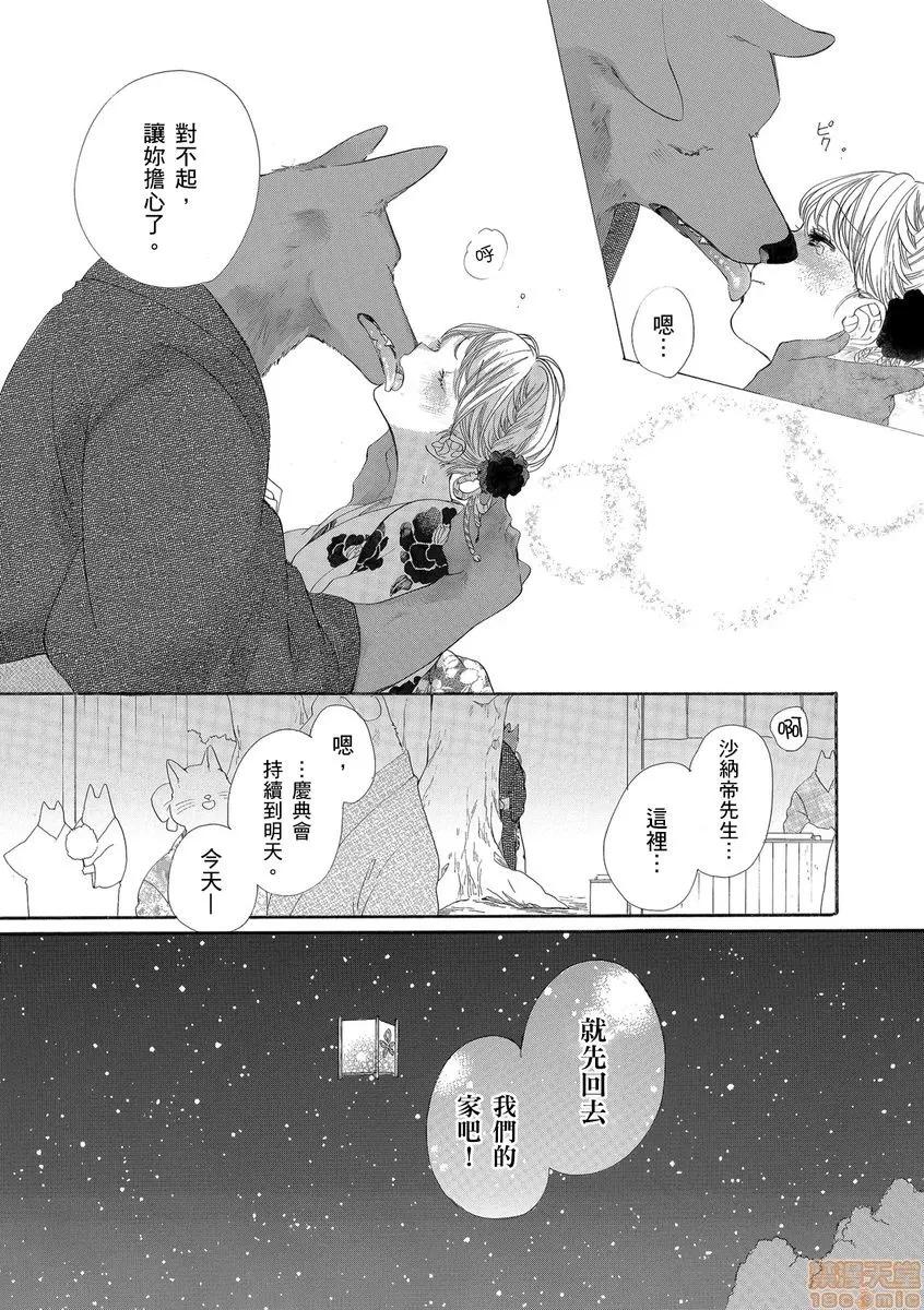 兽人先生与小花小姐 兽人先生与小花小姐 15 第27页